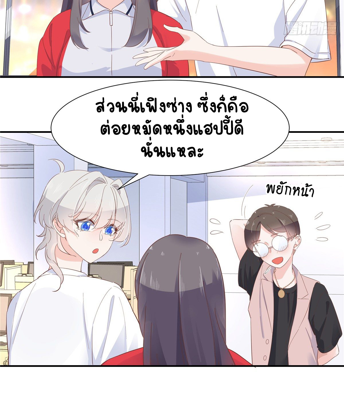 เจ้าชายโรงเรียนแห่งชาติเป็นเด็กผู้หญิง ตอนที่ 66 หน้า 24