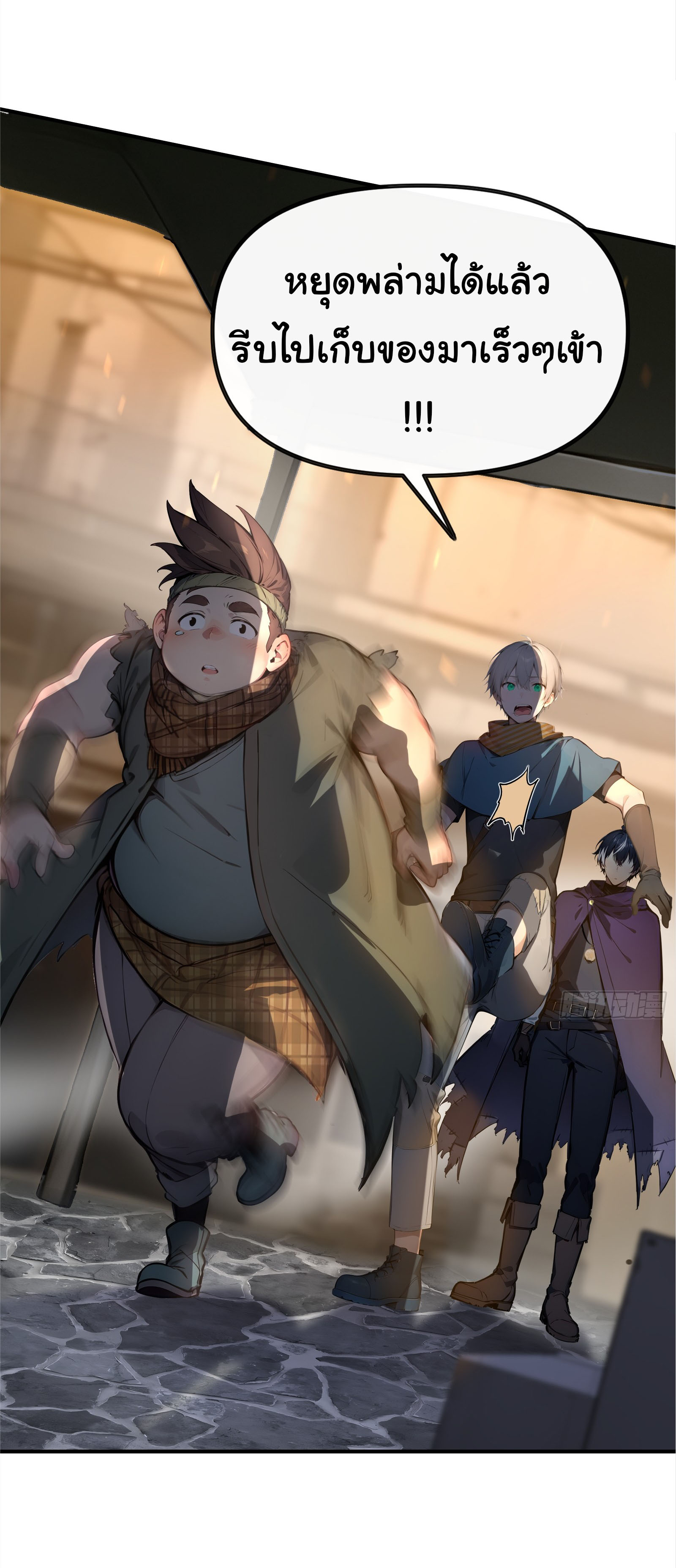 ภัยพิบัติวันหายนะ ตอนที่ 5 หน้า 32