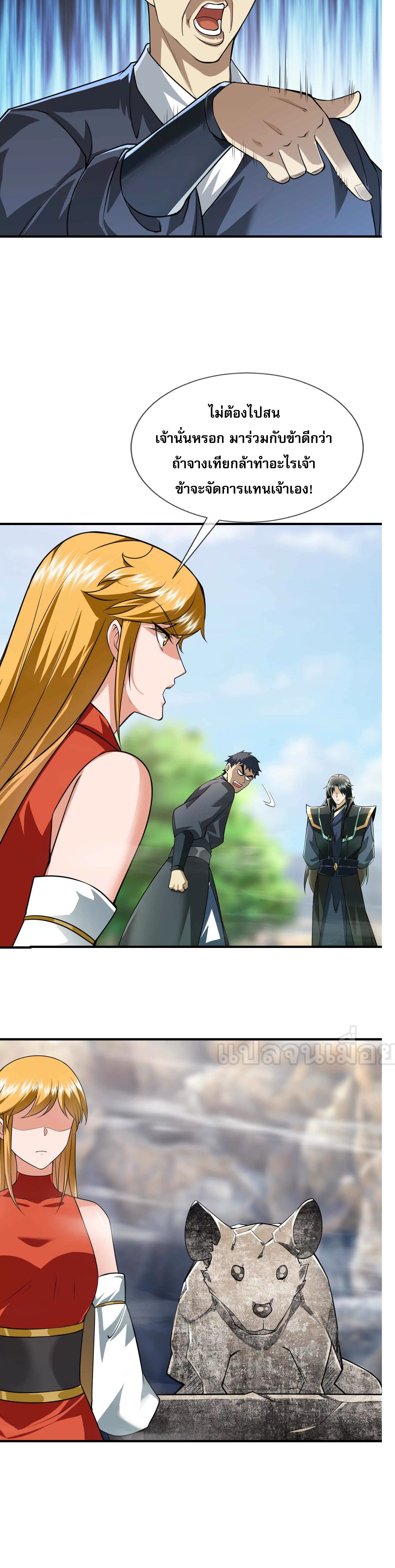 หลับข้ามยุคสมัย : กำเนิดฝ่าพิภพสวรรค์ ตอนที่ 12 หน้า 2