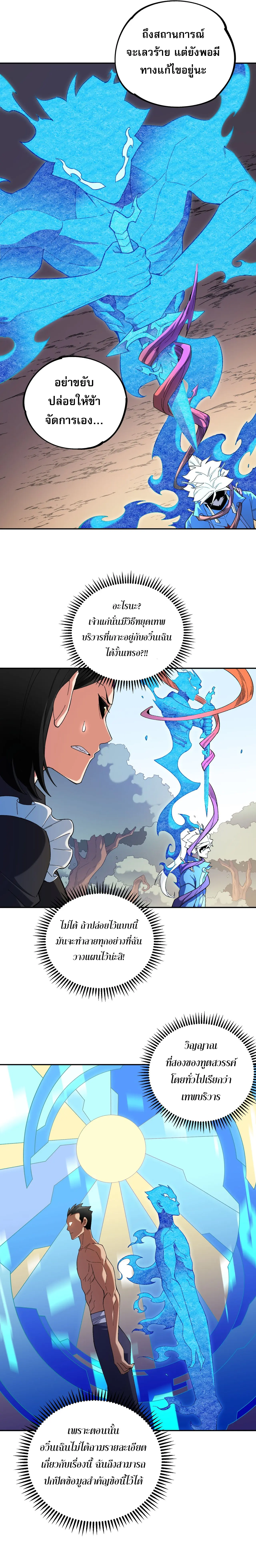 ฉันคือผู้เล่นไร้อาชีพที่สังหารเหล่าเทพ ตอนที่ 160 หน้า 3