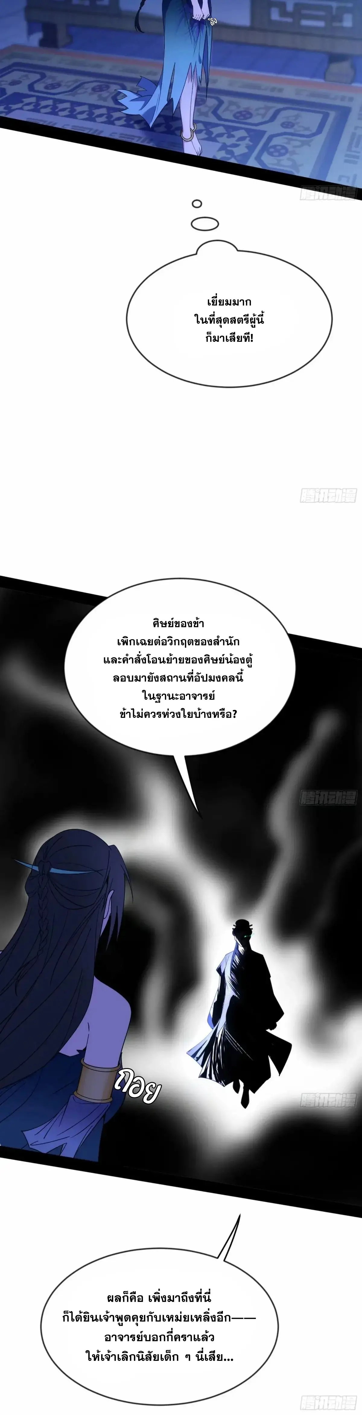 I'm an Evil God ข้าคือจักรพรรดิปีศาจ ตอนที่ 352 หน้า 20