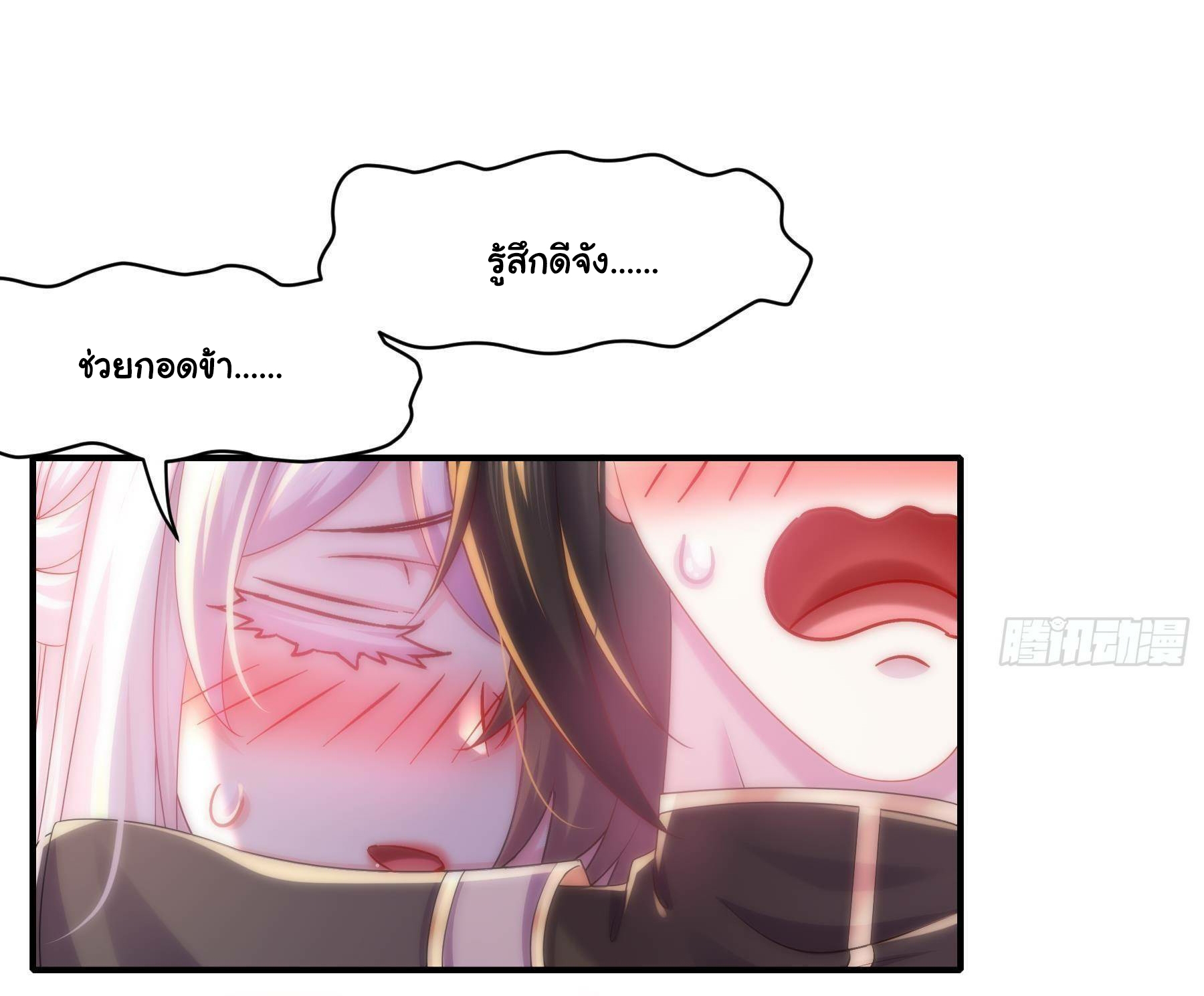 ปกป้องสำนักหญิงล้วนด้วยระบบเช็คอินสุดเทพ (ชนจีน) ตอนที่ 10 หน้า 22