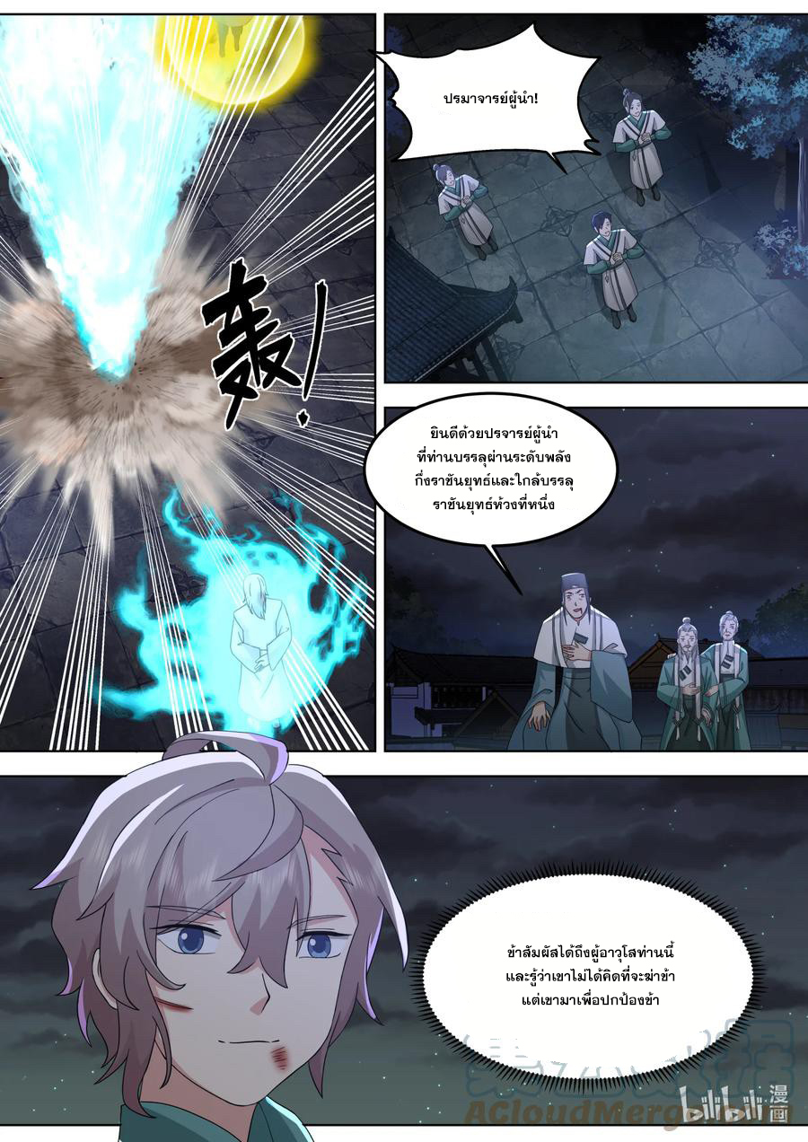 เทพสายฟ้า ราชาสงคราม ตอนที่ 669 หน้า 6