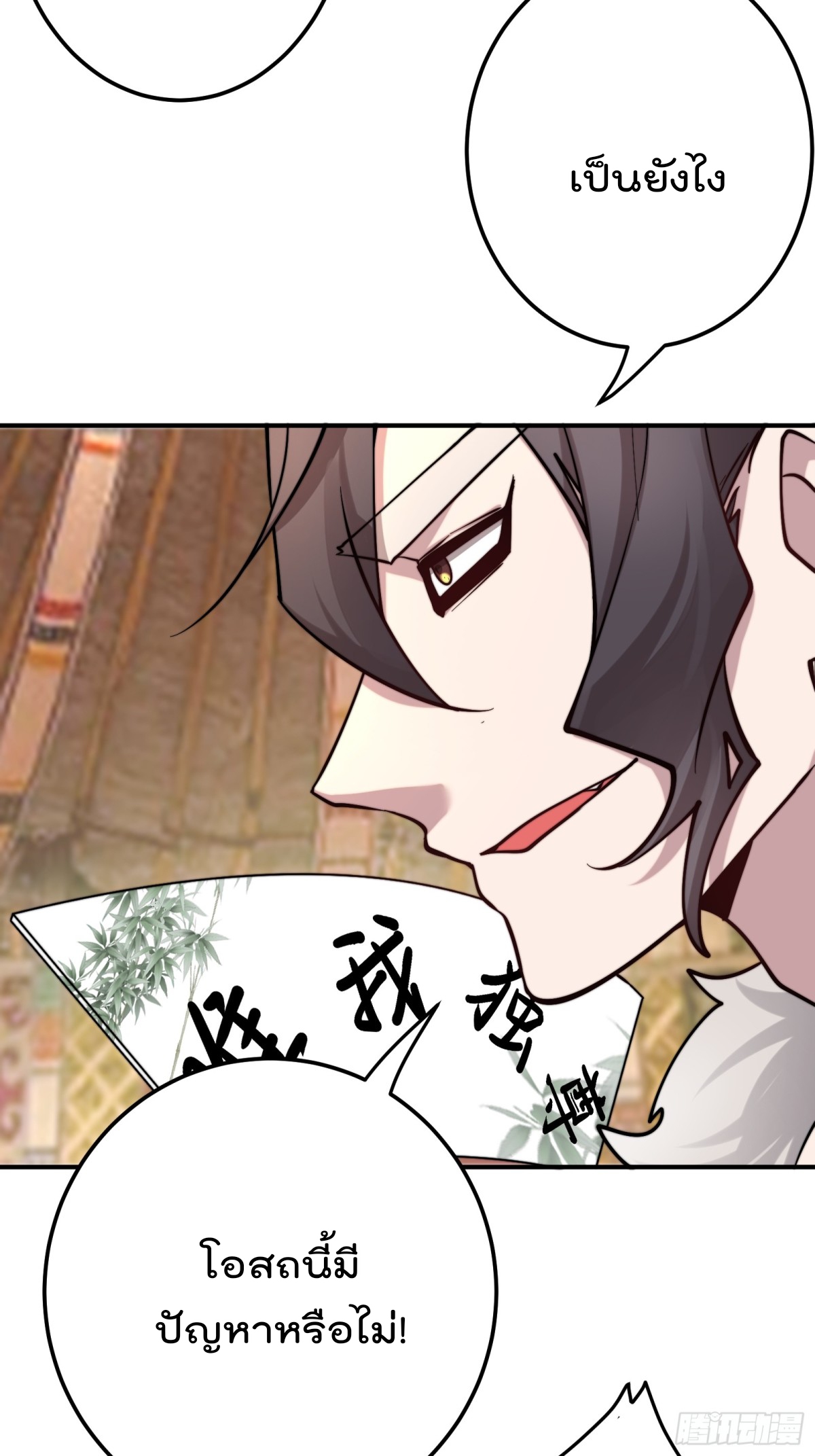 ตัวแปรจุติ ตอนที่ 93 หน้า 24