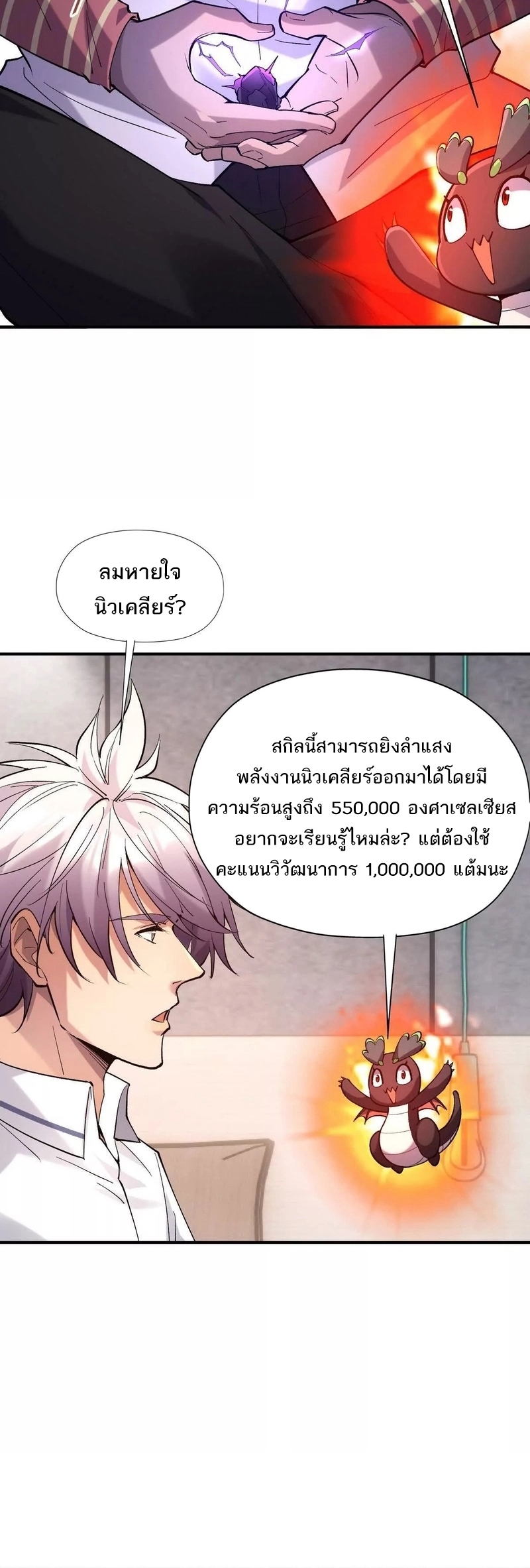 การเกิดใหม่ของจ้าวแห่งสัตว์อสูร ตอนที่ 13 หน้า 14
