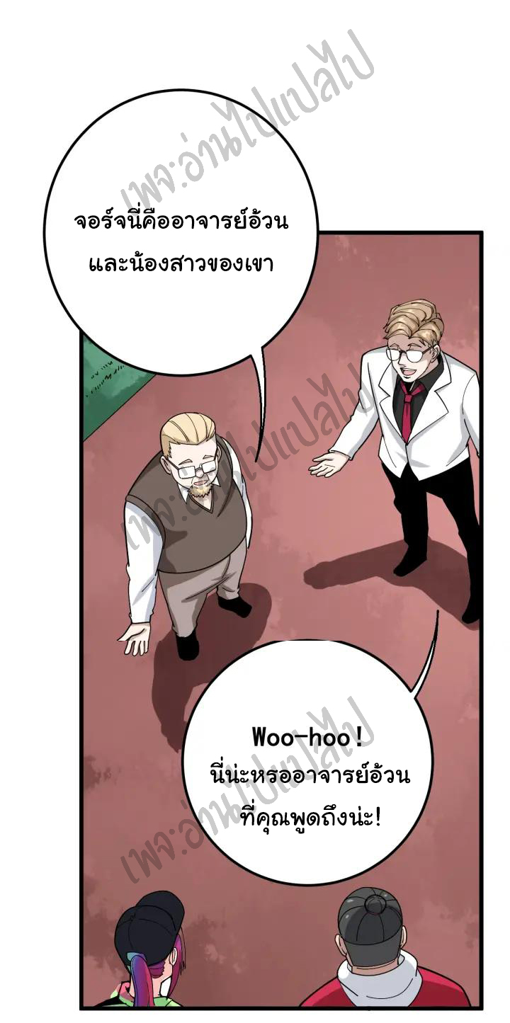 Bad Hand Witch Doctor สุดยอดพ่อมดหมอผี ตอนที่ 90 หน้า 27