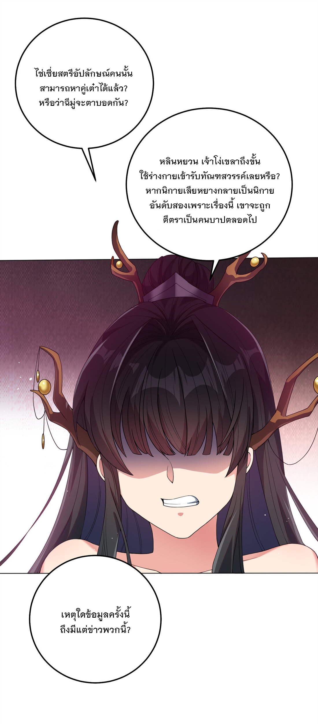 ได้โปรด ข้าไม่อยากตกหลุมรักอาจารย์ของข้าเลยจริงๆ (จีนตัดจบ) ตอนที่ 1 หน้า 38