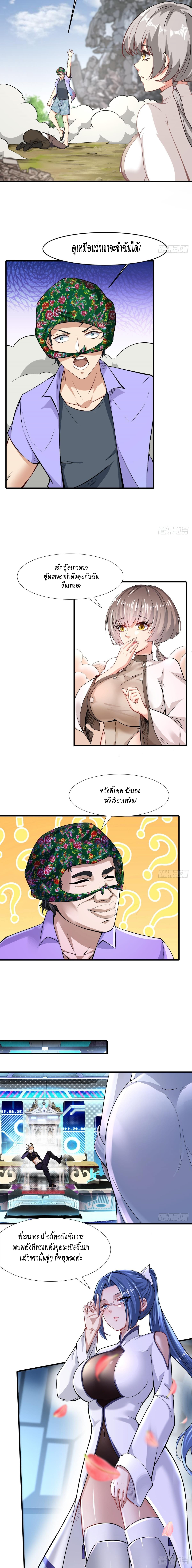 ฉันไม่อยากเป็นที่ 1   [I Really Don't Want to Be the First] ตอนที่ 49 หน้า 10