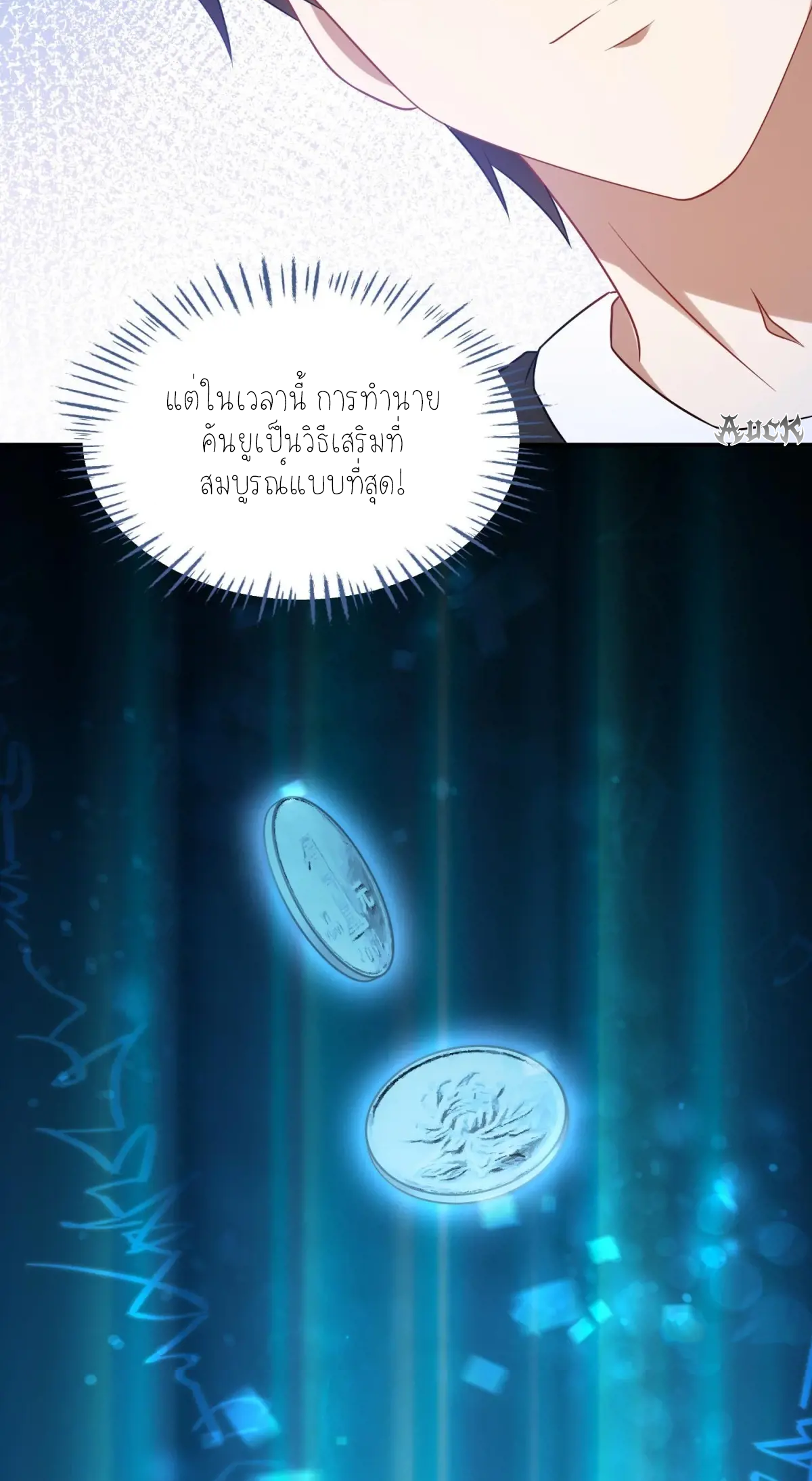 ผมไปเกาะสาวสวยกิน, แต่ตอนนี้ฉันเป็นคนร่ำรวยแล้ว~ ตอนที่ 78 หน้า 24