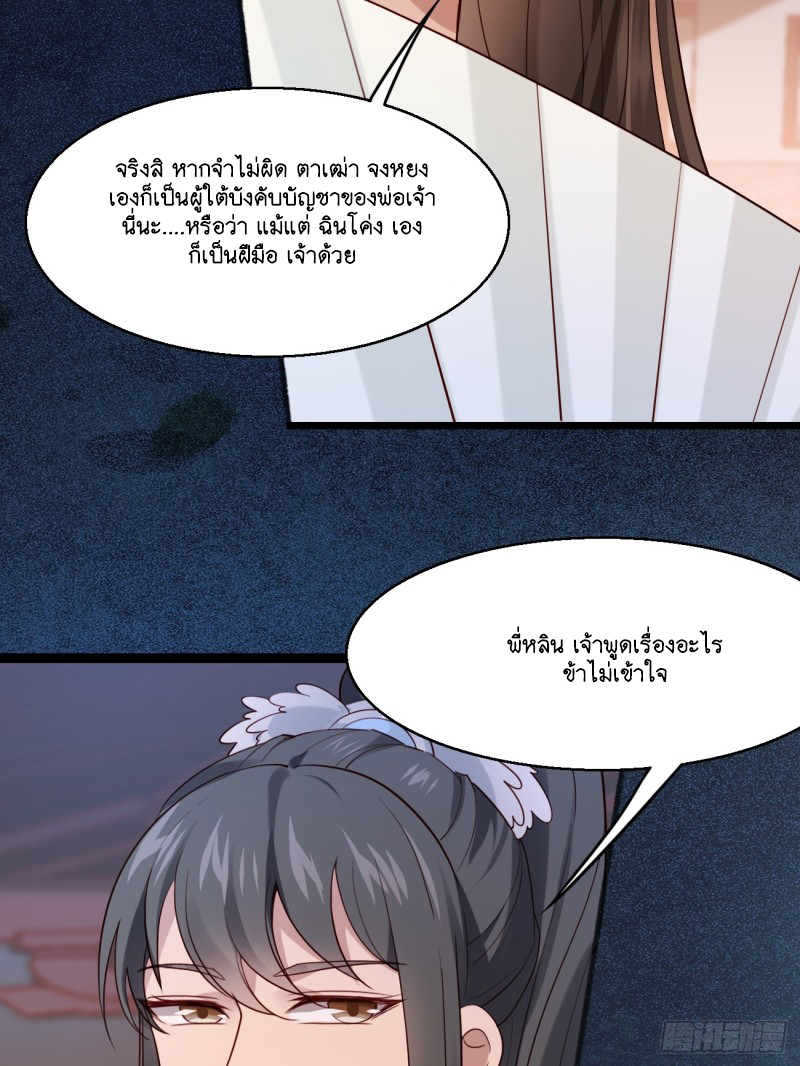 Prince Biexiu ตอนที่ 29 หน้า 16