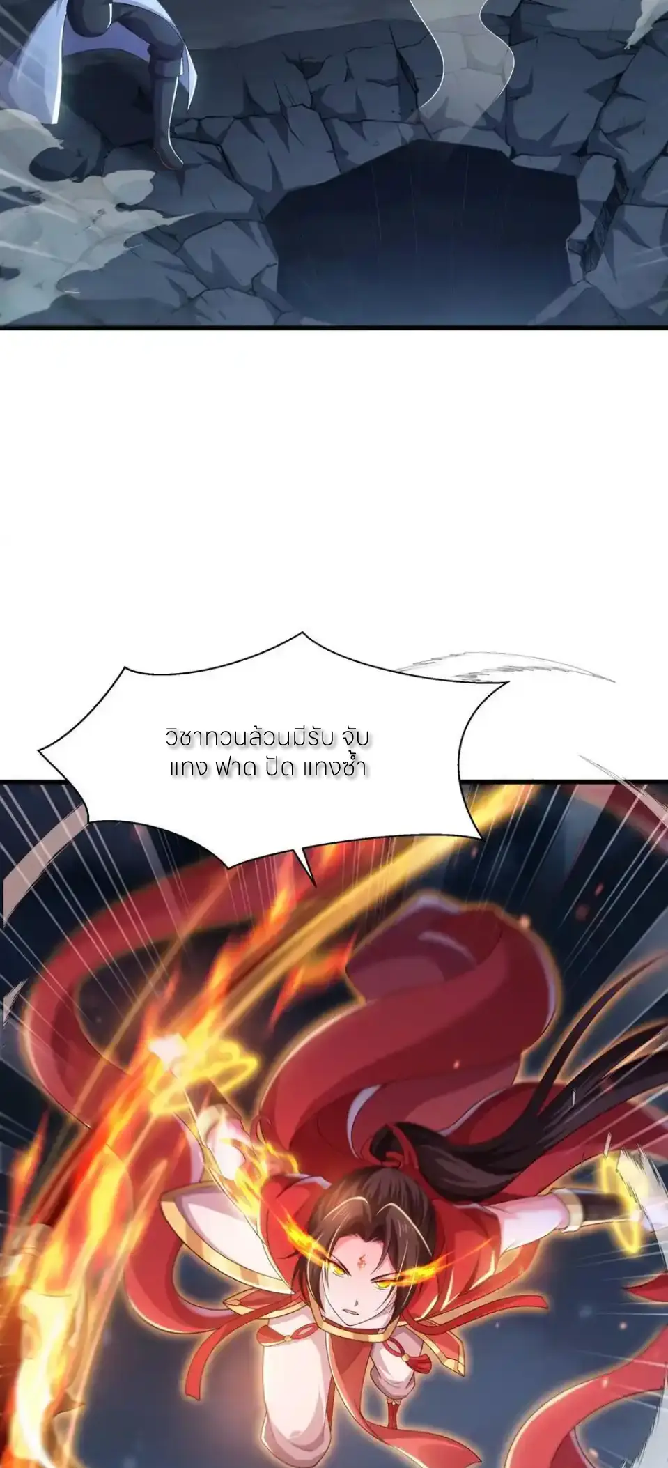 ตายในเกม เกิดใหม่ในร่างราชาปีศาจ ตอนที่ 149 หน้า 31