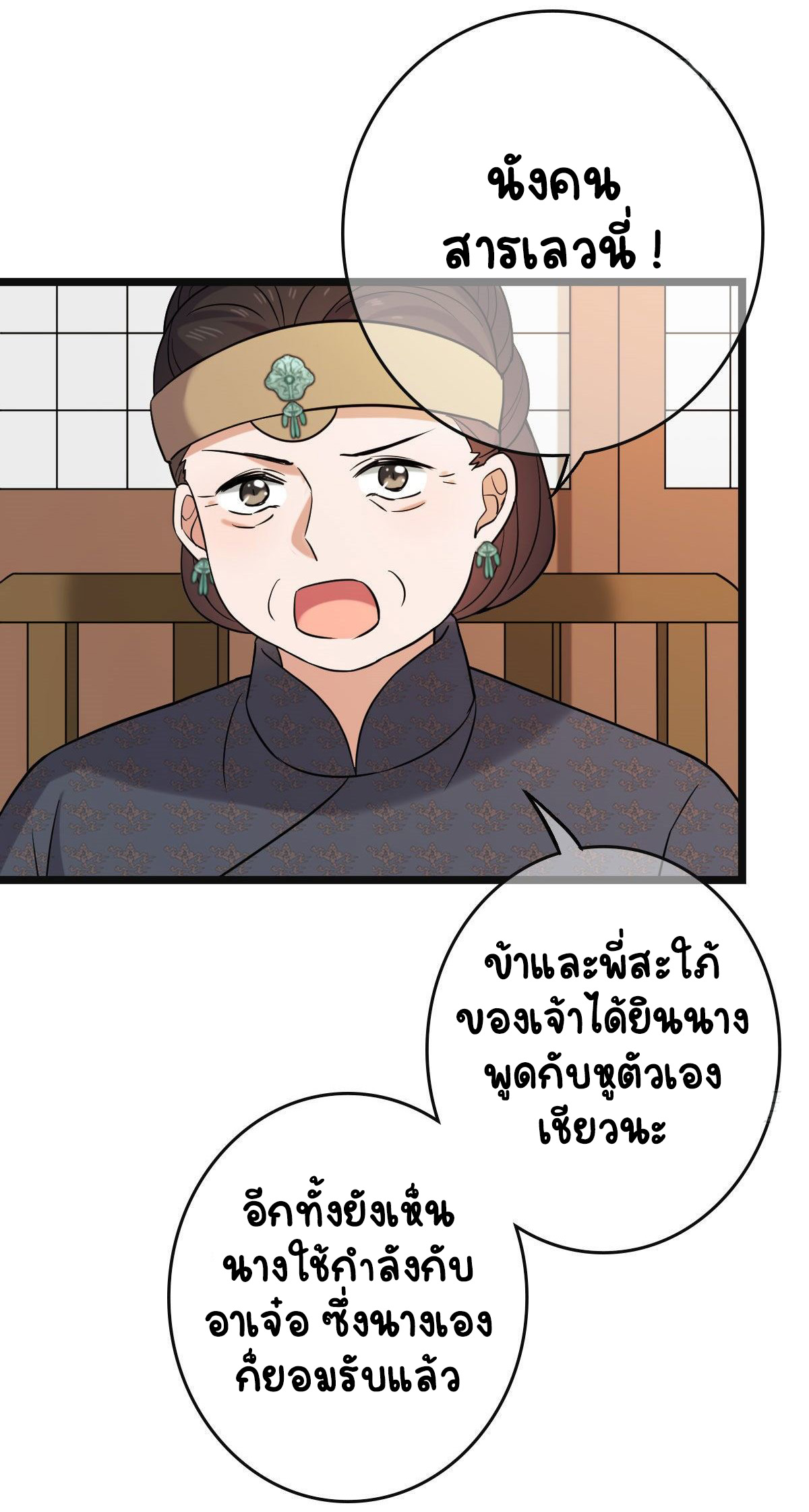 ปิ๊งรักทรราชจอมลวง ตอนที่ 77 หน้า 22
