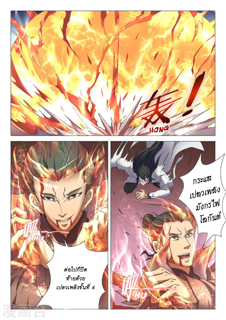 God of Martial Arts ตอนที่ 25 หน้า 24
