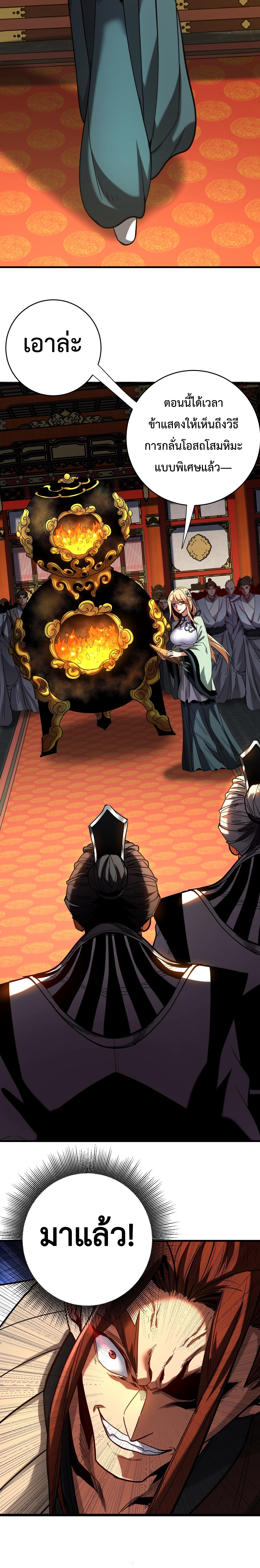ข้าขอบ่มเพาะศิษย์แบบชิวๆ ก็แล้วกัน! (ชนจีน) ตอนที่ 132 หน้า 10