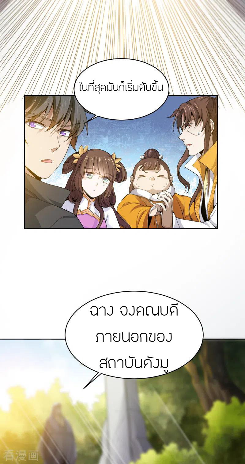 One Sword Reigns Supreme ตอนที่ 36 หน้า 13