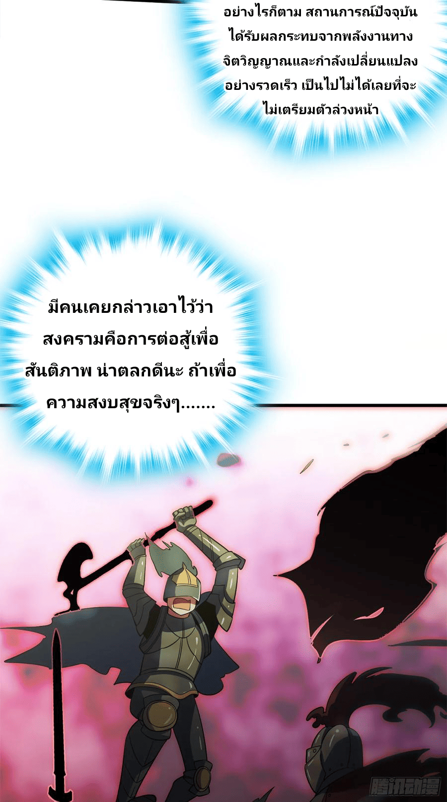 The new life of the Kuan King-ชีวิตใหม่ของราชาจอมกวน ตอนที่ 71 หน้า 56