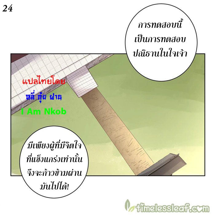 Above All Gods เทพยุทธเหนือเทวะ ตอนที่ 34 หน้า 26