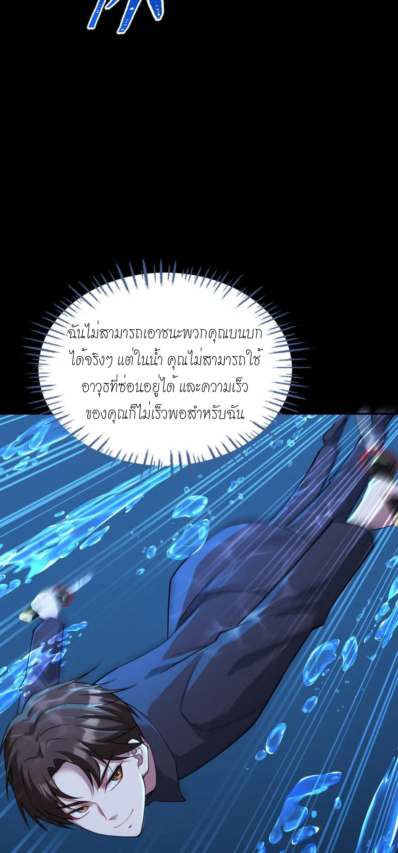 ผมไปเกาะสาวสวยกิน, แต่ตอนนี้ฉันเป็นคนร่ำรวยแล้ว~ ตอนที่ 43 หน้า 9