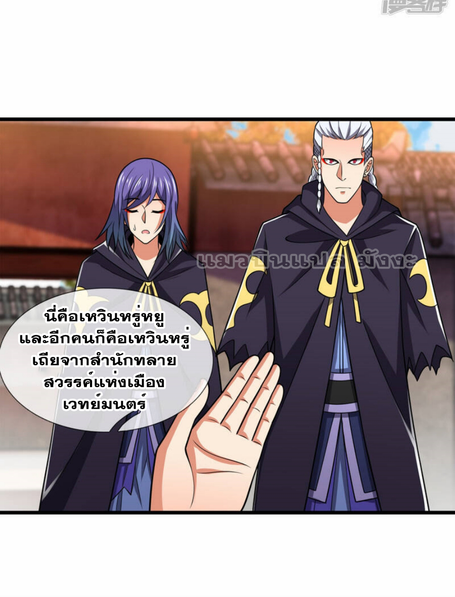 นครเซียนแห่งผู้ต่อต้านสวรรค์ ตอนที่ 210 หน้า 29