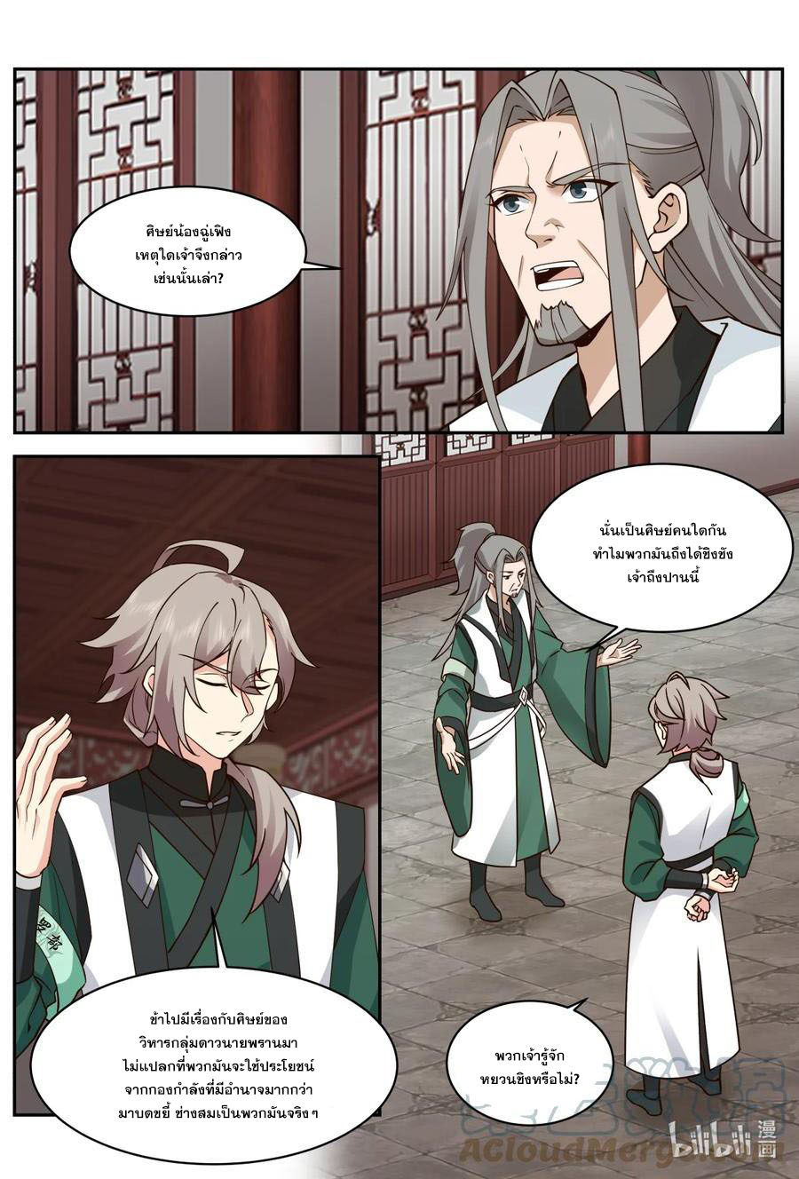 เทพสายฟ้า ราชาสงคราม ตอนที่ 747 หน้า 3