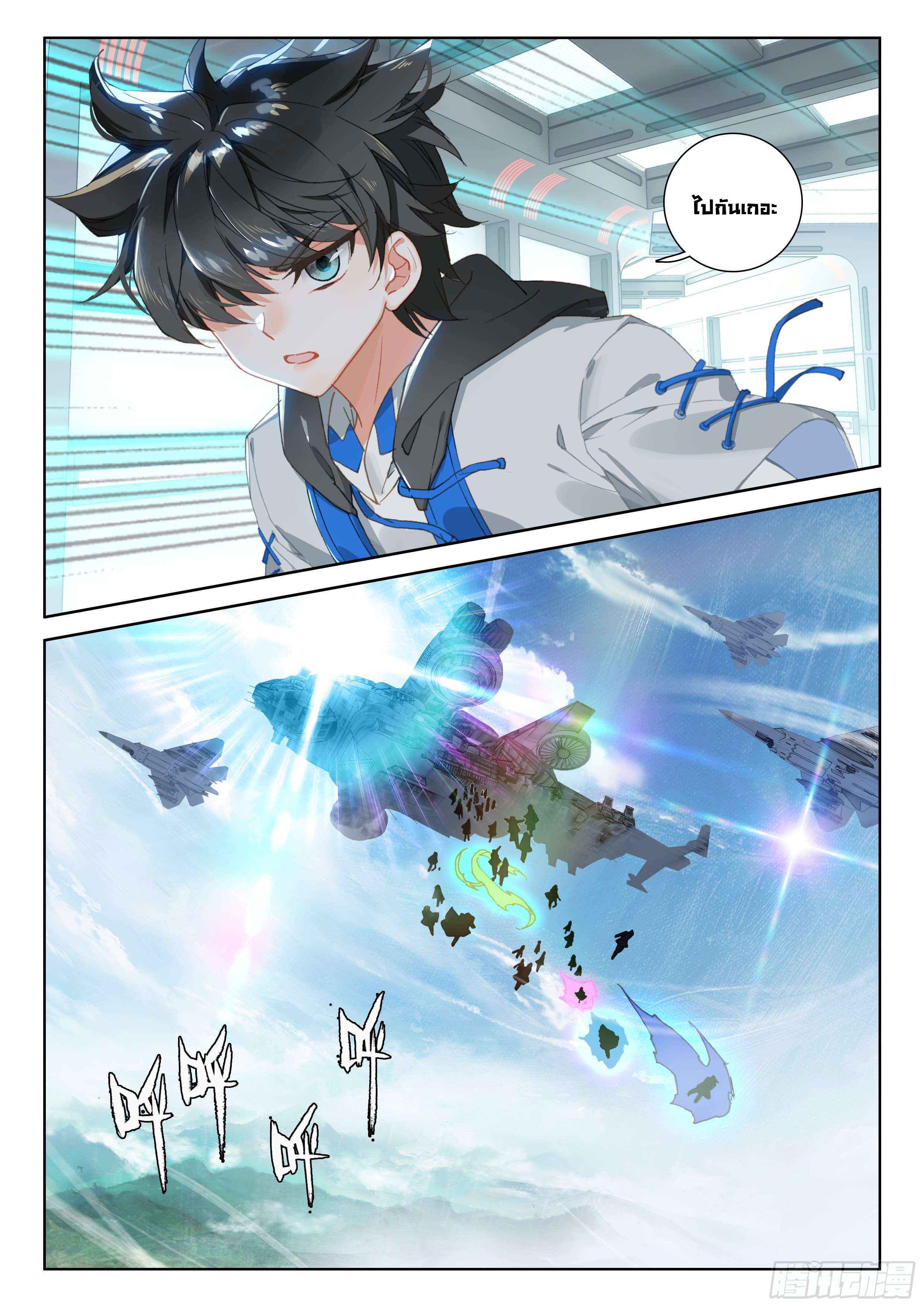 Soul Land IV – The Ultimate Combat มหาศึกการต่อสู้ ตอนที่ 48 หน้า 18