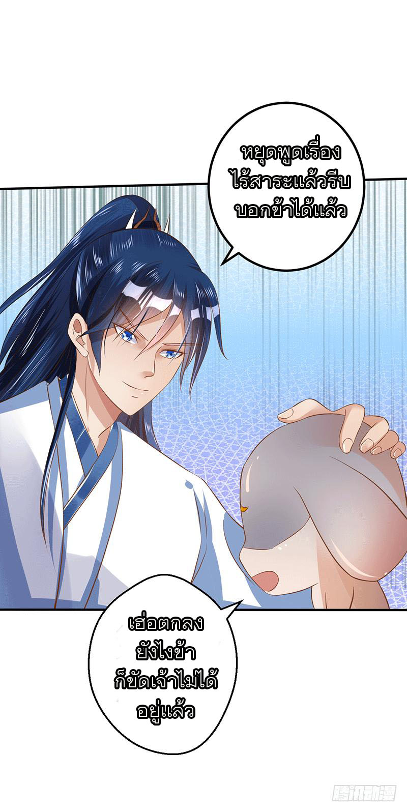 Peerless Scripture of Chaos ตอนที่ 37 หน้า 9