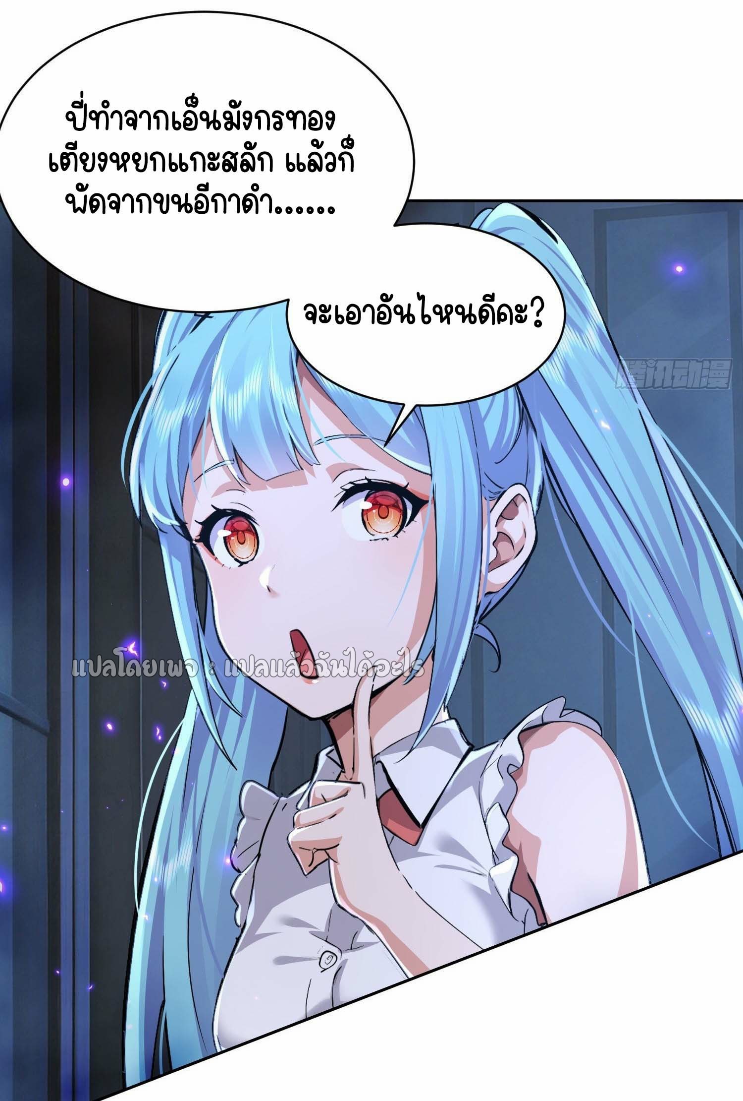 เป้าหมายของฉันคือเปิดฮาเร็มในต่างโลก ตอนที่ 25 หน้า 11