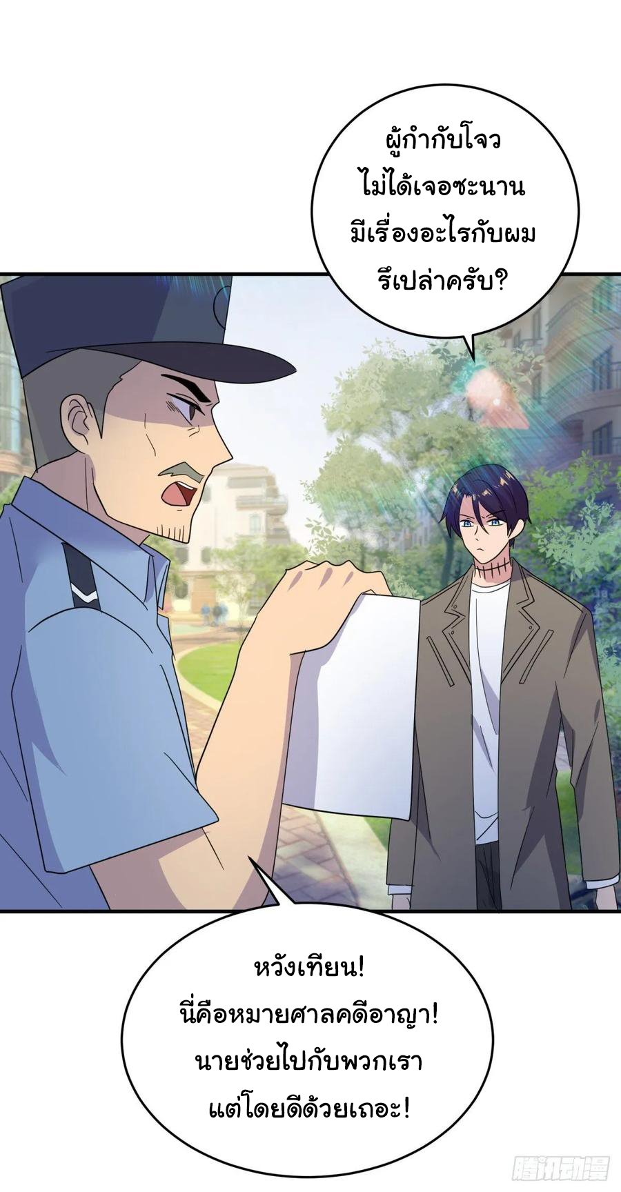 ระบบไลฟ์สด เจ้าพ่อสายเปย์ ตอนที่ 40 หน้า 26