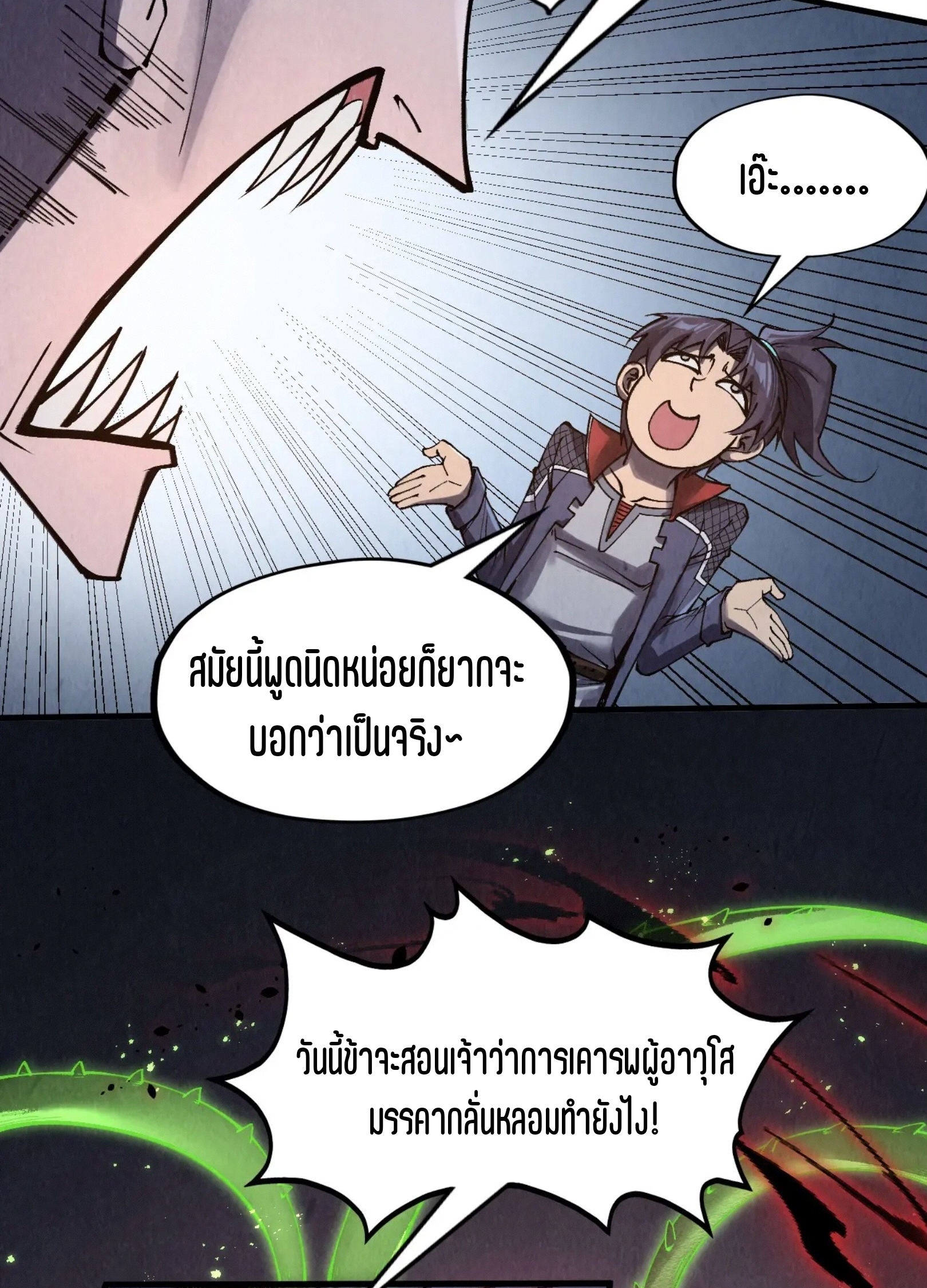 มหาเทพนิรันดร์กาล ตอนที่ 206 หน้า 32