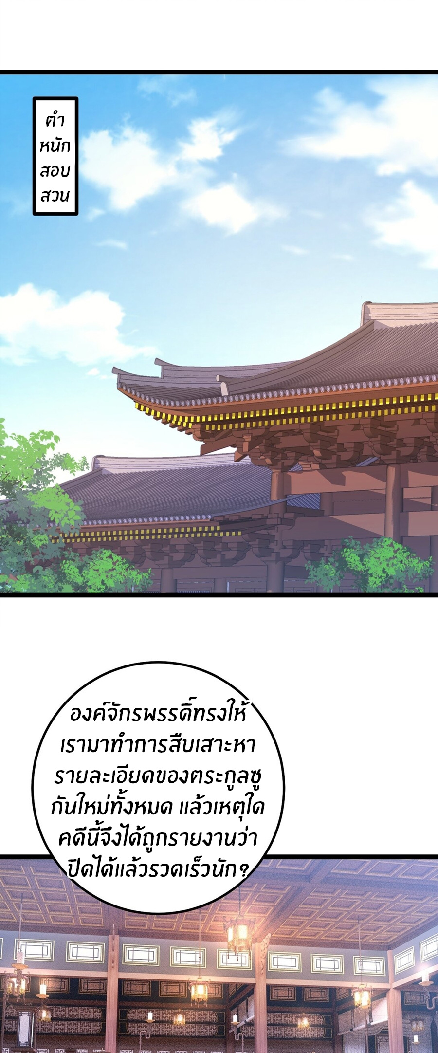 Crash into the body of the emperor's daughter ตอนที่ 15 หน้า 2