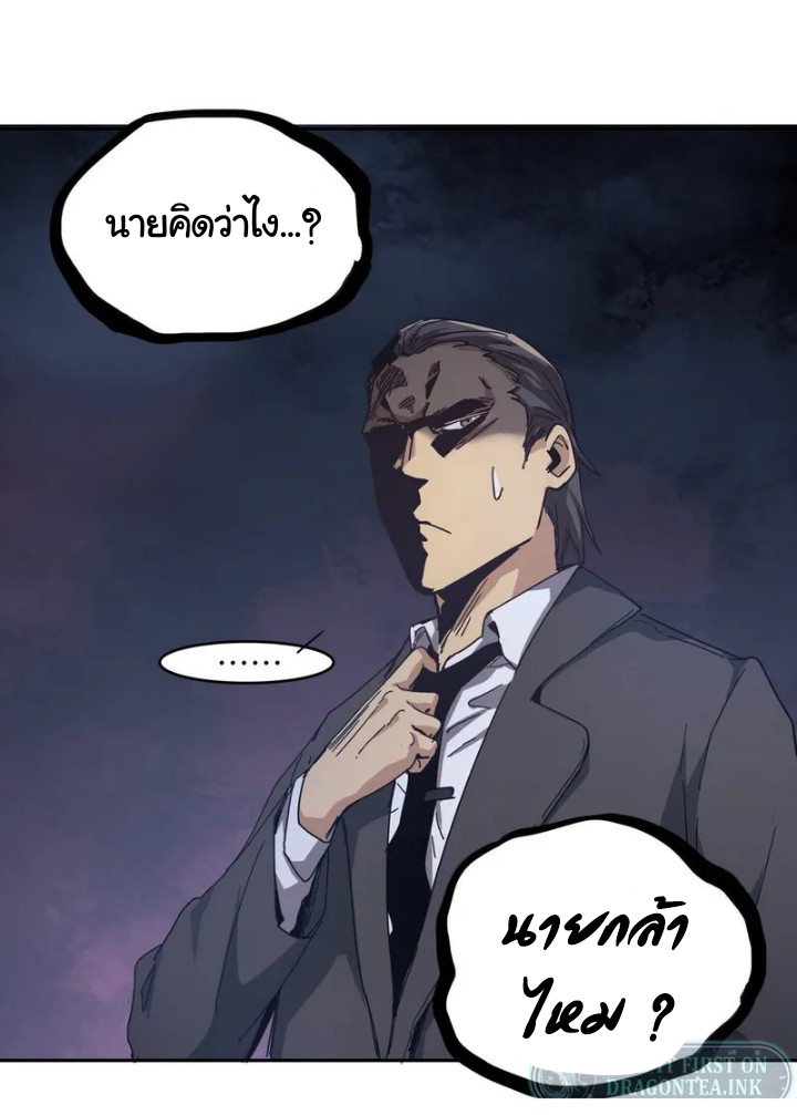 [ภัยพิบัติแห่งยุคสุดท้าย] ตอนที่ 3 หน้า 29