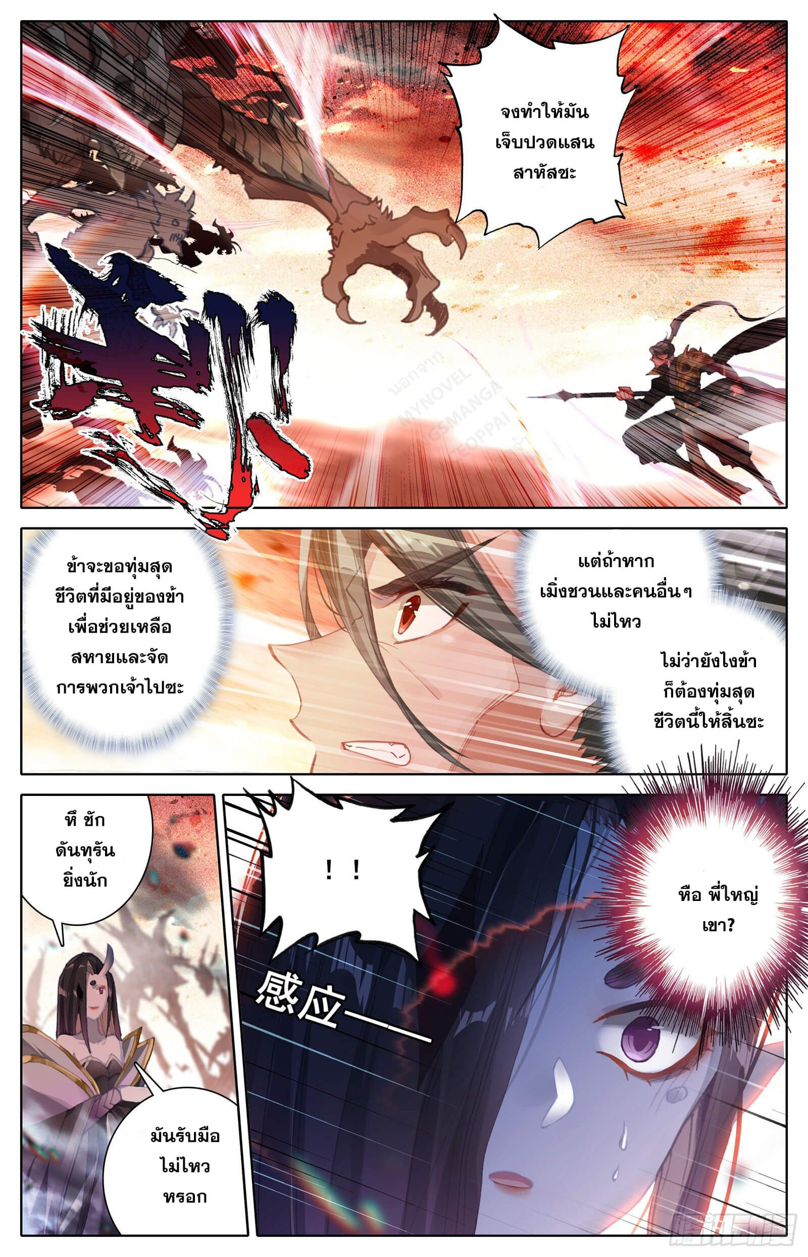 Azure Legacy (ทันจีน) ตอนที่ 98 หน้า 9