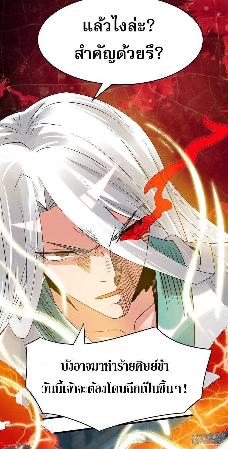 Reversal of god king จอมราชันย์ผงาดโลกันต์ ตอนที่ 28 หน้า 4