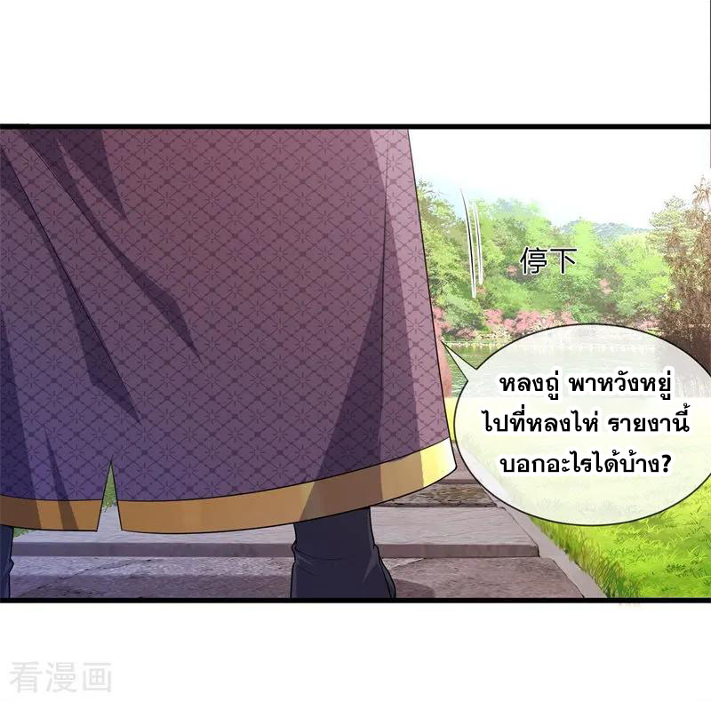 มหาเทพเซียนหมอ ตอนที่ 81 หน้า 18