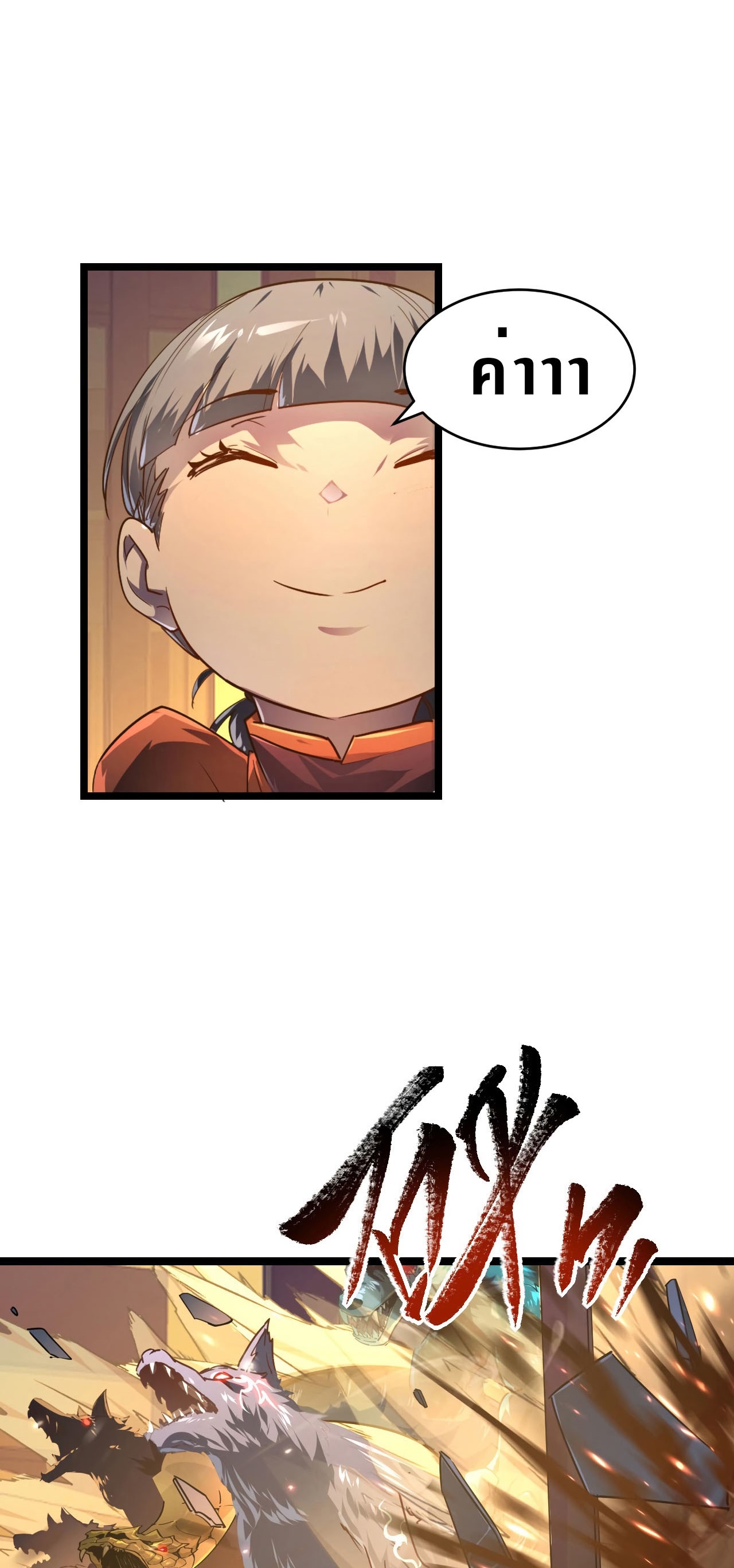 Rise From The Rubble |  เศษซากวันสิ้นโลก ตอนที่ 81 หน้า 14