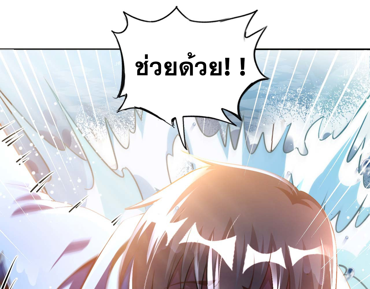 อาจารย์ของผม โคตรจะเทพ (My Master Is A God Of Cultivators) จบ ตอนที่ 1 หน้า 5