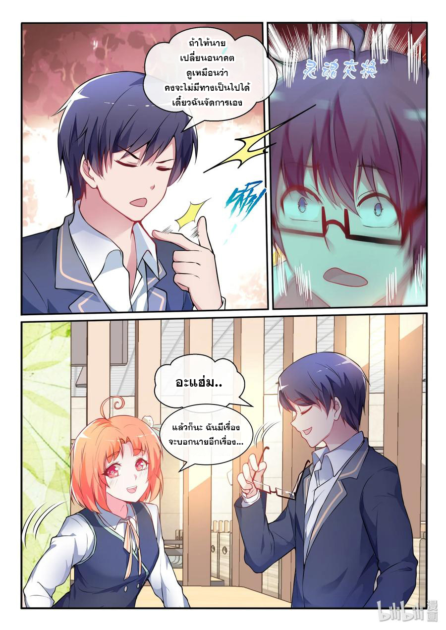 โครตเกรียน เซียนฮาเร็ม ตอนที่ 13 หน้า 10