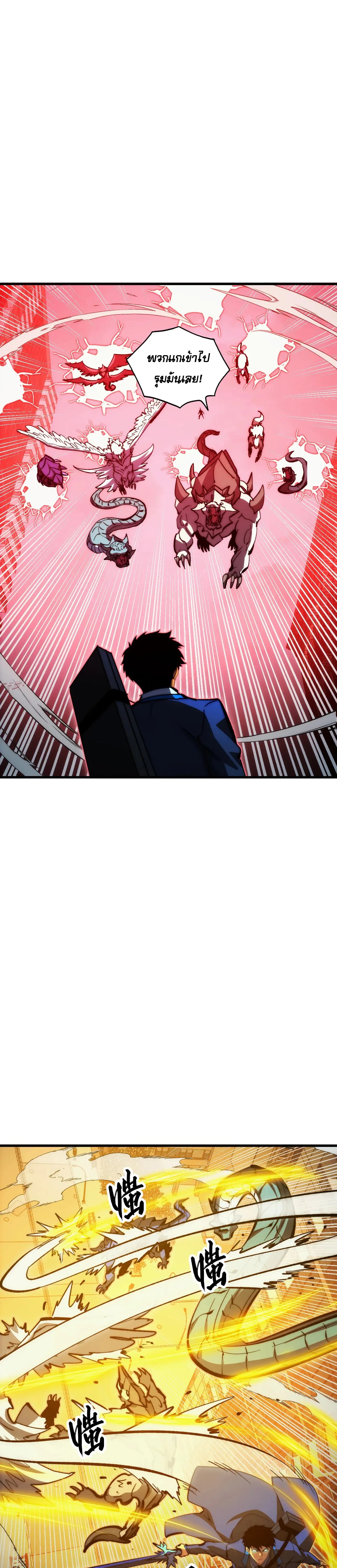 Rise From The Rubble |  เศษซากวันสิ้นโลก ตอนที่ 283 หน้า 11