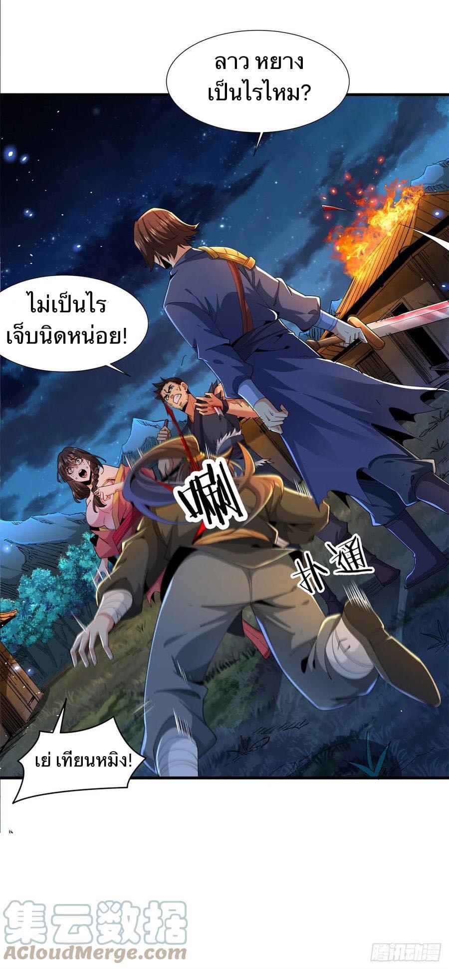 ระบบปลดล็อก มังกรทมิฬ  100,000 ปี ตอนที่ 2 หน้า 19