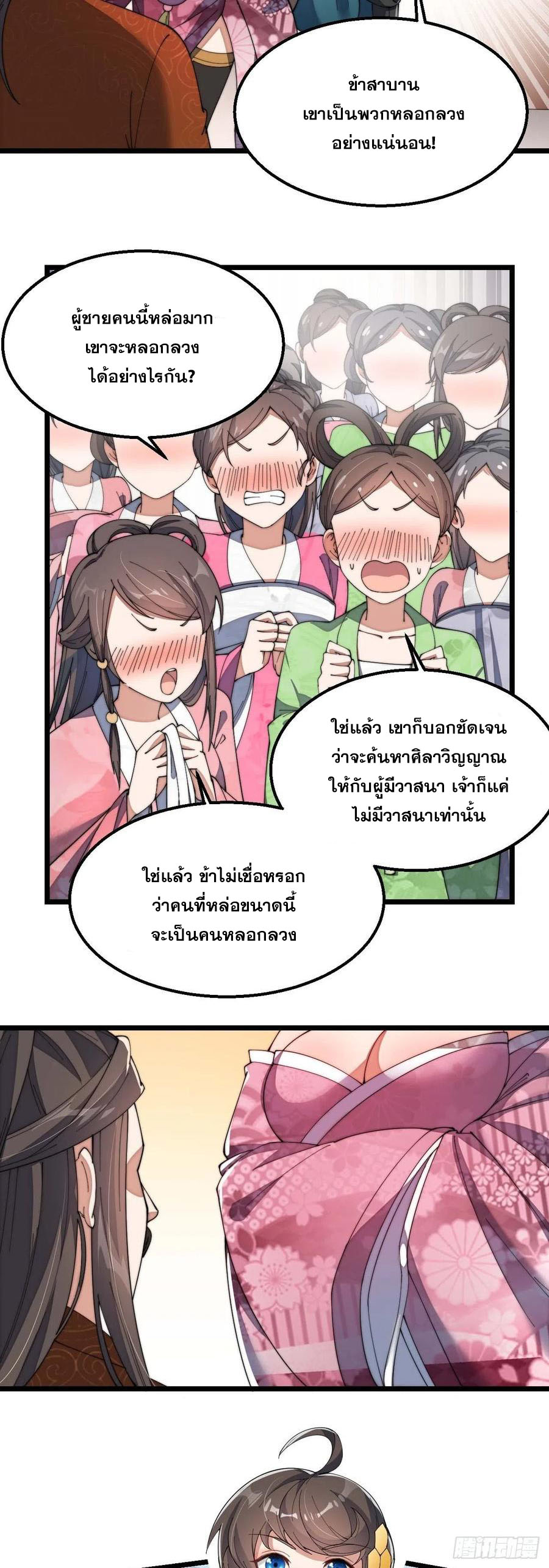 บุรุษที่มีโชค คงไม่ใช่ข้าแล้วแหละ ตอนที่ 8 หน้า 3