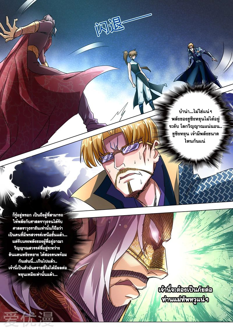 ดาบวิญญาณราชัน spirit sword sovereign ตอนที่ 234 หน้า 8