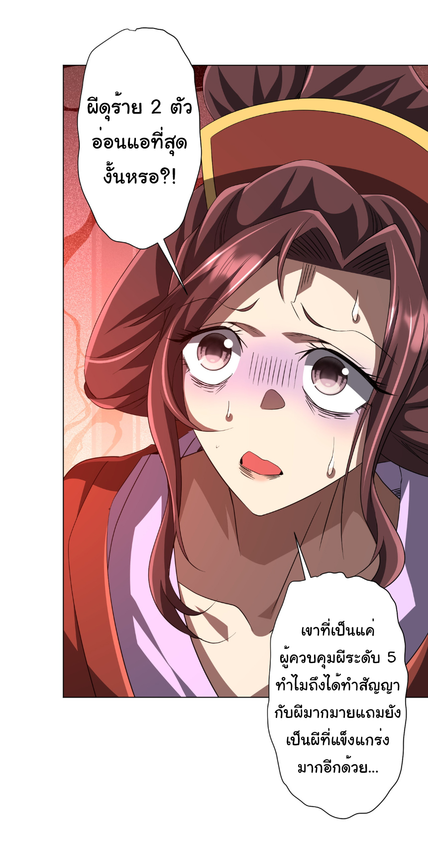 Start with trillions of coins ตอนที่ 172 หน้า 34