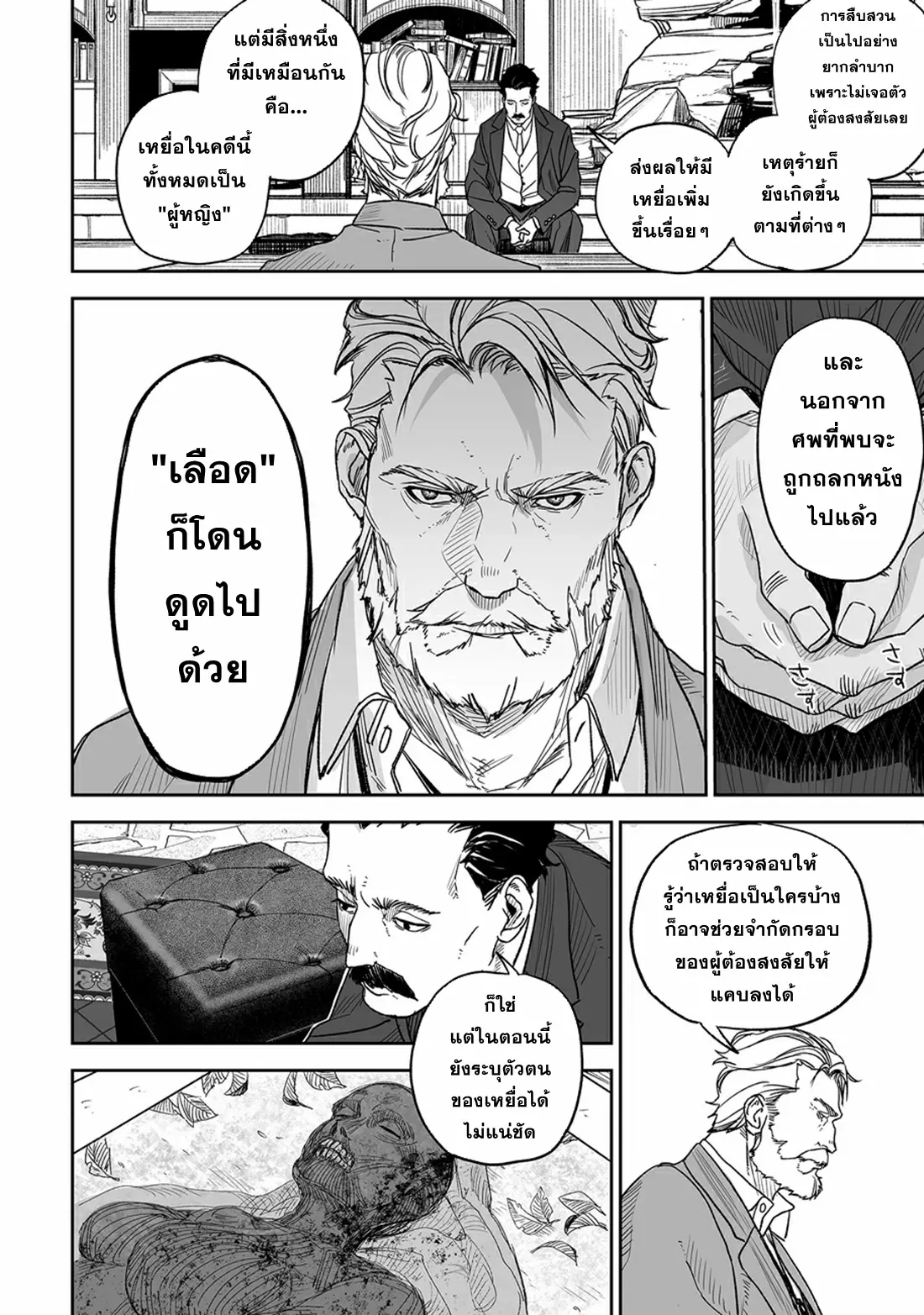 Grenimal no Shokeinin ตอนที่ 2 หน้า 20