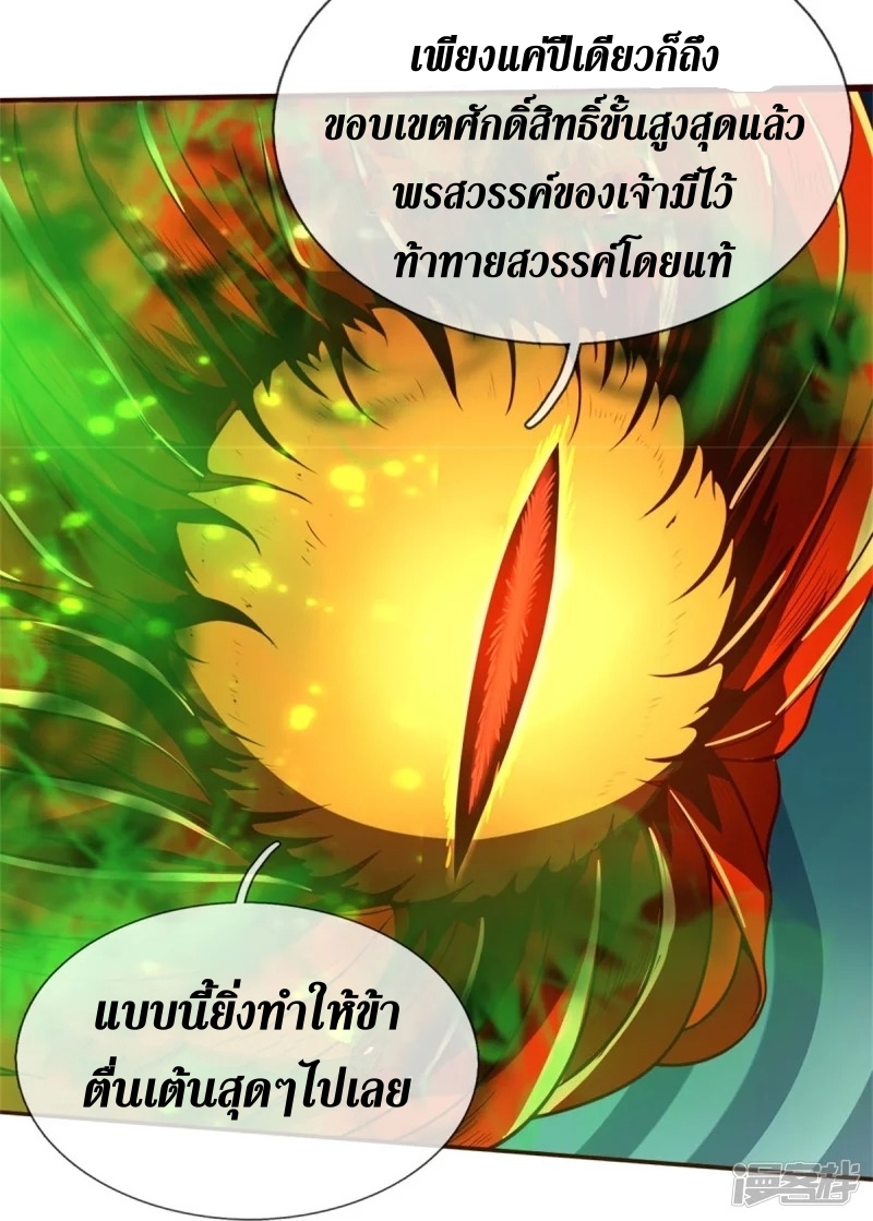 Sky Sword God ตอนที่ 44 หน้า 14