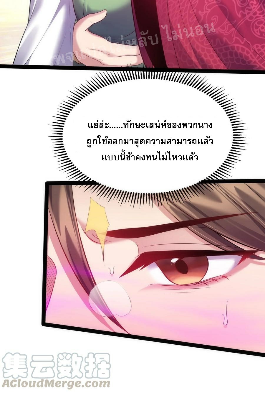 ดันเกิดใหม่เป็นสุดยอดวายร้ายหมายเลขหนึ่ง ตอนที่ 28 หน้า 35