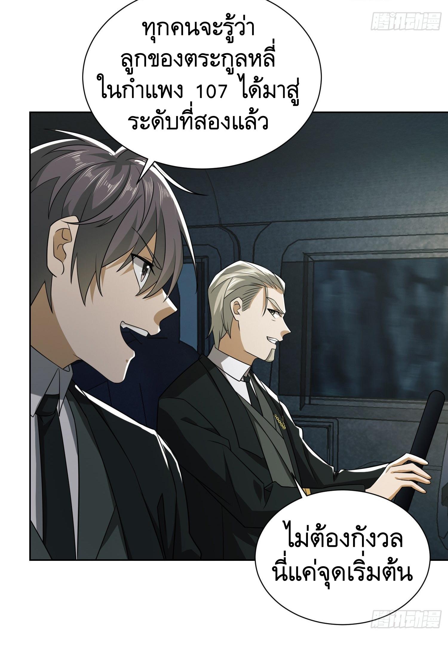 THE FIRST ORDER ตอนที่ 101 หน้า 19