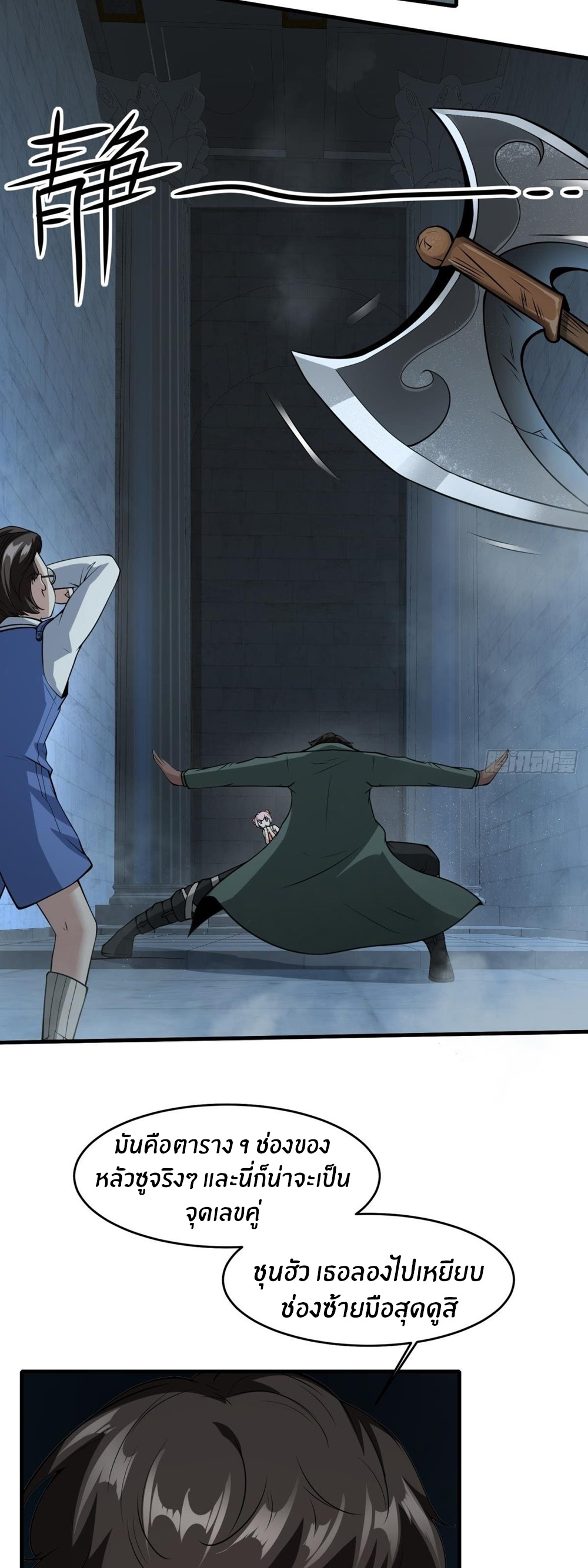 ขอล่ะอย่าเป็นที่ 1 เลย ตอนที่ 36 หน้า 20