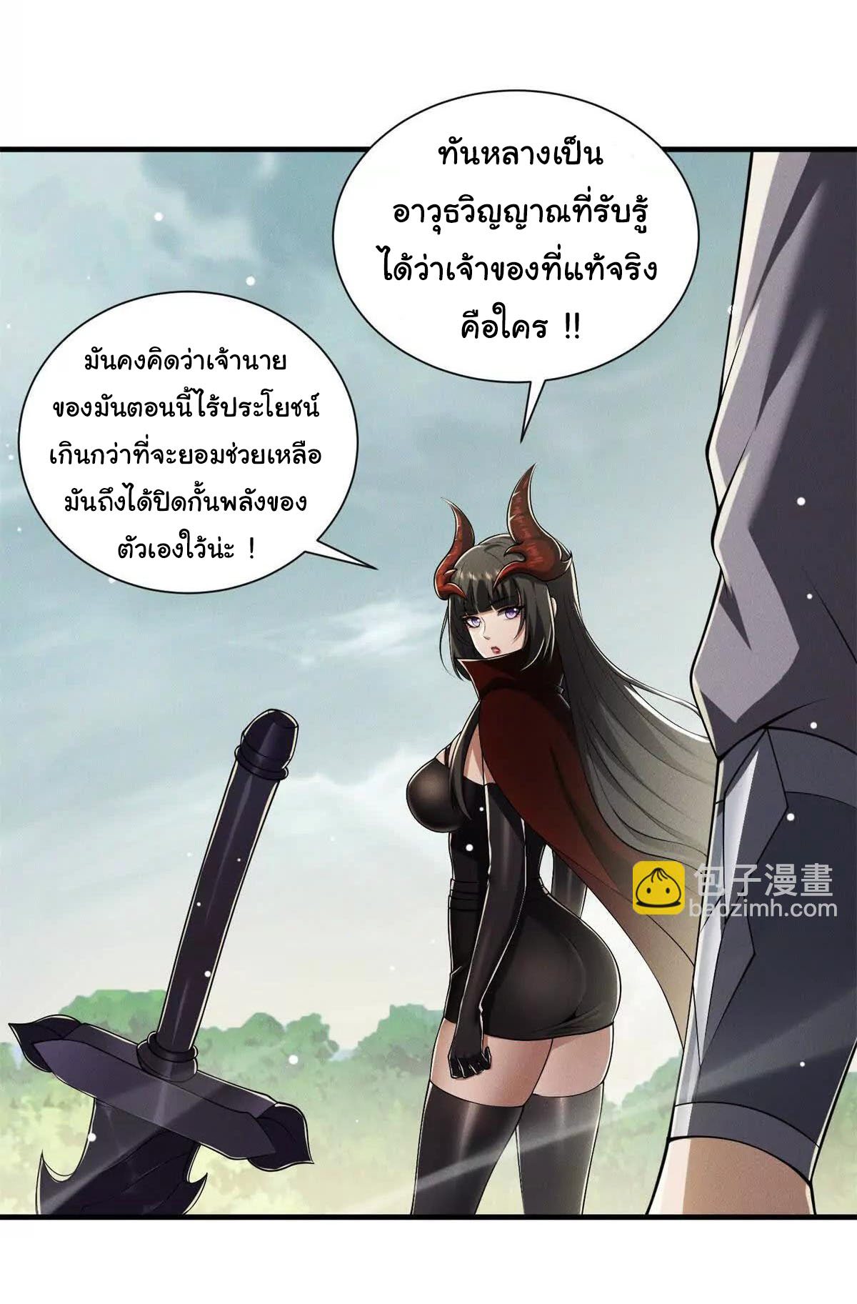 อัพเลเวลสุดขีดเพราะฉันคือจ้าวแห่งภัยพิบัติ ( I escalated with calamity ) ตอนที่ 14 หน้า 32