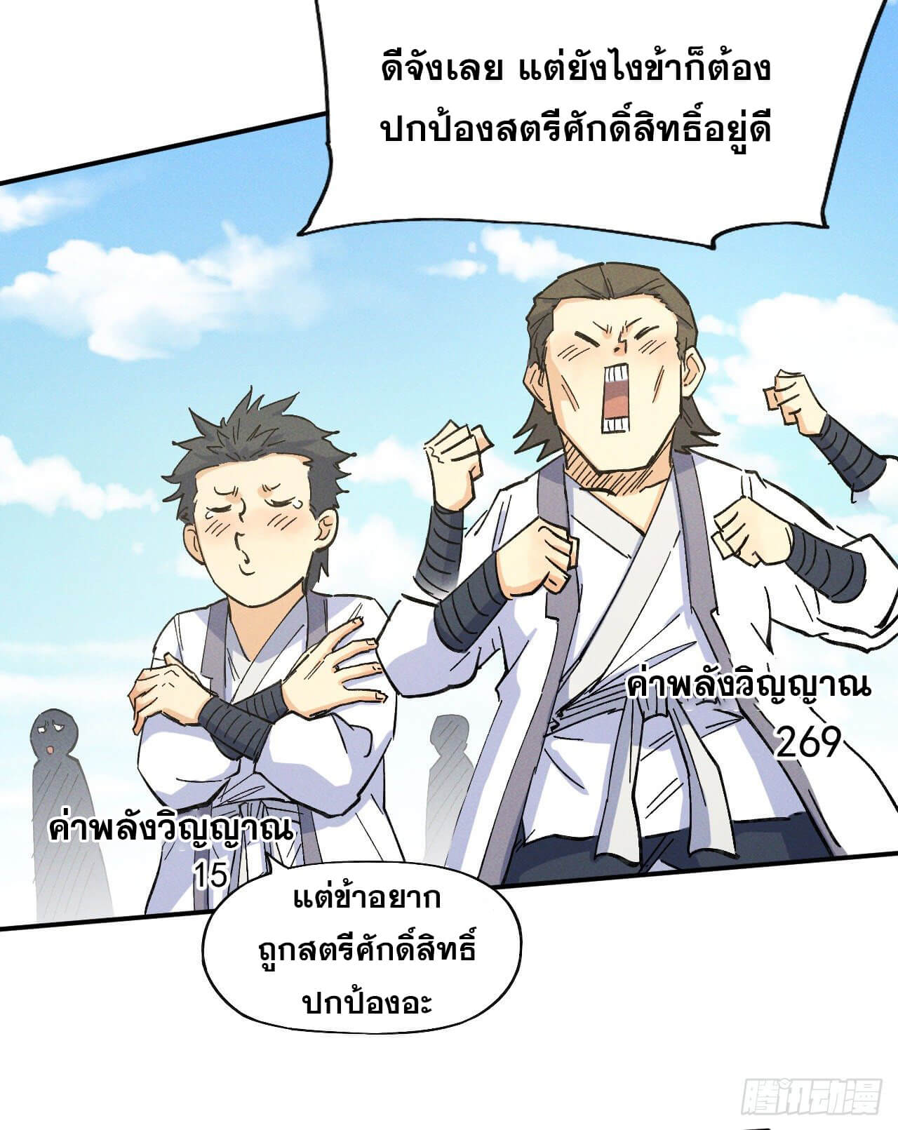 ตูข้านี่แหละเทพ (ทันจีน) ตอนที่ 28 หน้า 17