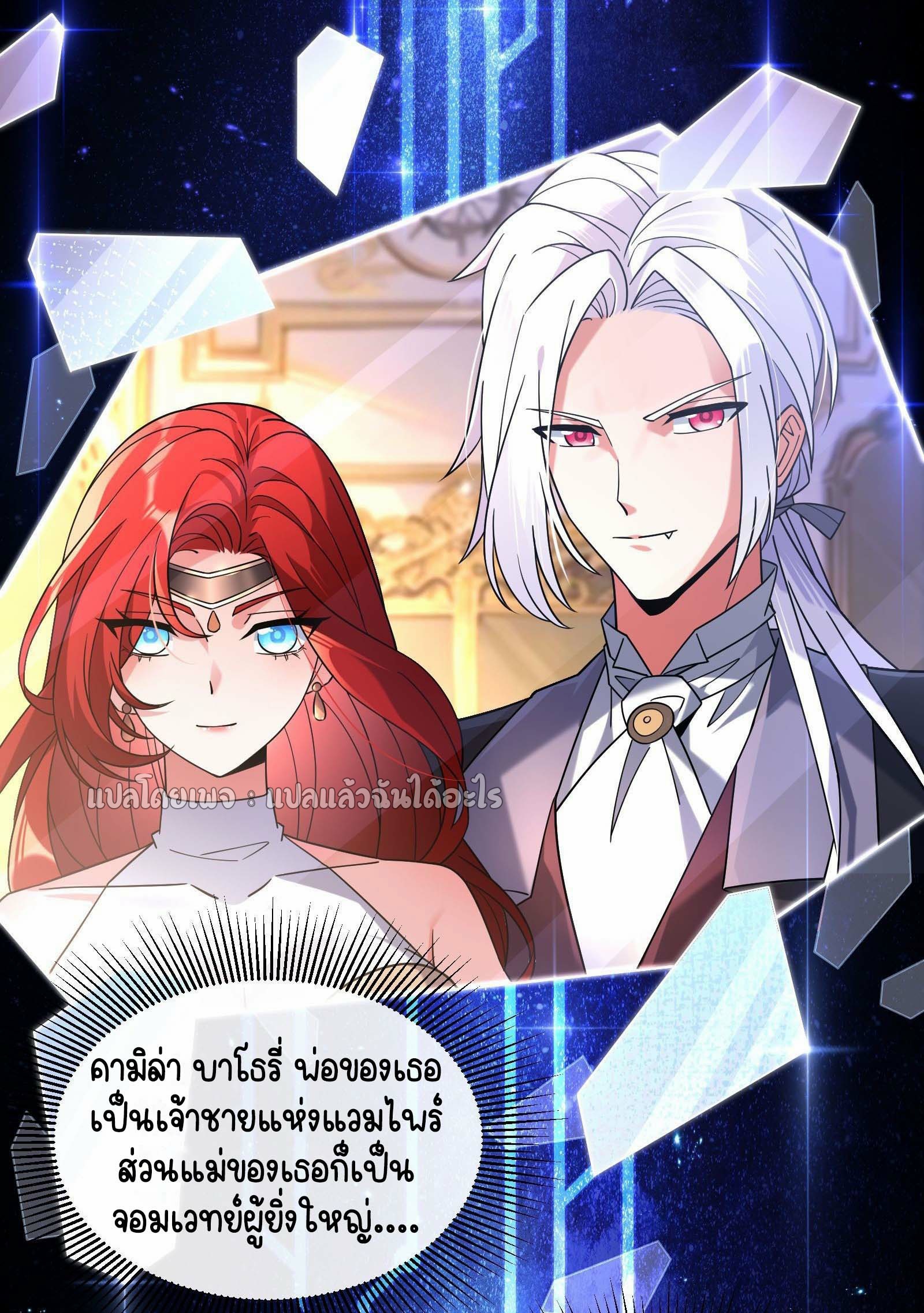 ระบบสุ่มการ์ดอัญเชิญสาวสวย ตอนที่ 8 หน้า 25